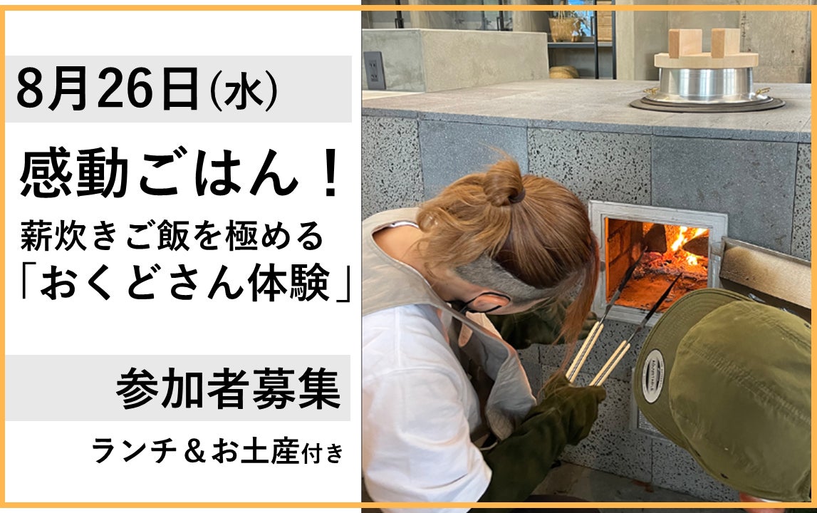 新発田・月岡温泉の旅館・ホテルが最大5,000円割引!「今・得キャンペーン2026【秋の陣】」8月1日(土)より予約受付開始