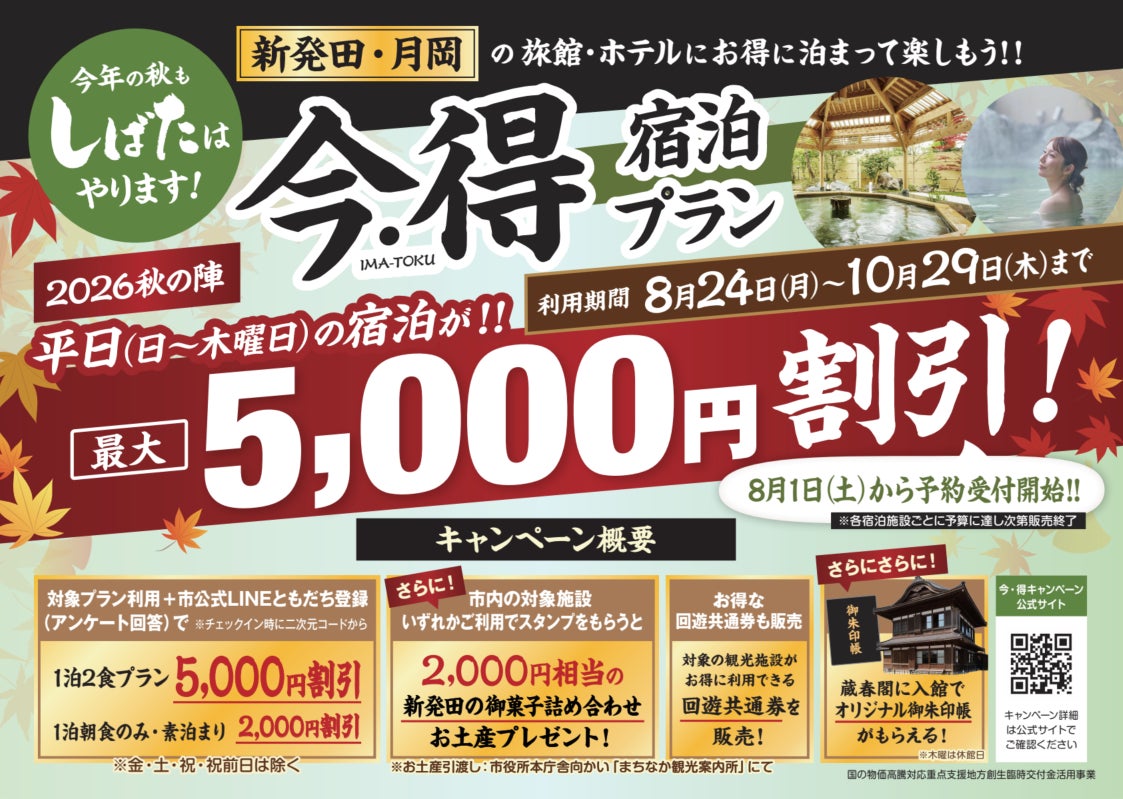 【埼玉県狭山市】「関東三大七夕まつり」に数えられる『狭山市入間川七夕まつり』は今週末8月1日(土)・2日(日)に開催! ”矢来飾り”や竹飾り約100本と花火の競演