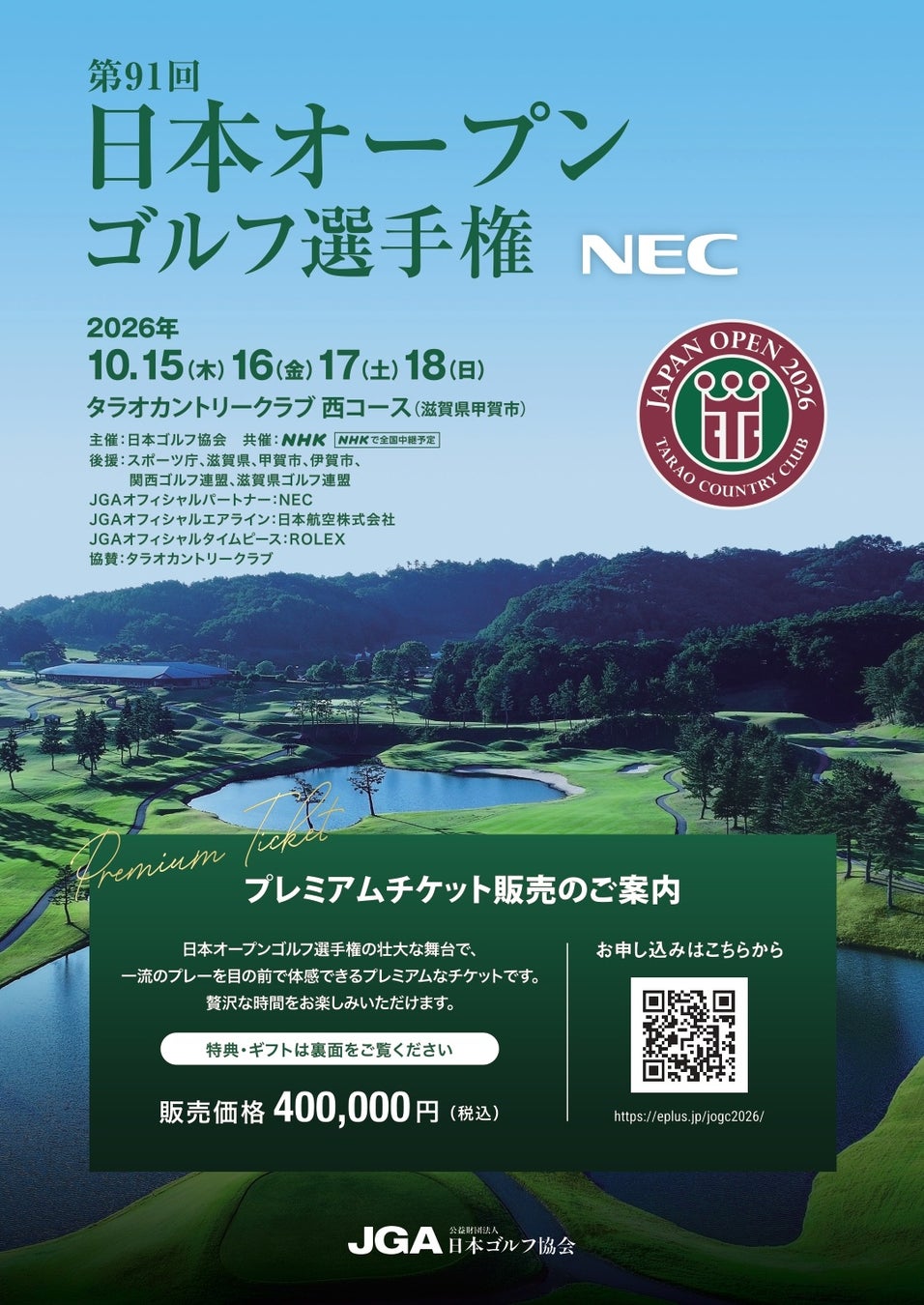 【リーガロイヤルホテル京都】『~リニューアル10周年記念~ Instagramキャンペーン』 実施
