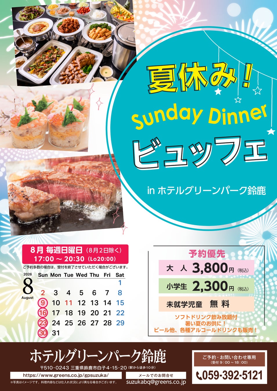 トキエア、システム利用料導入のお知らせ