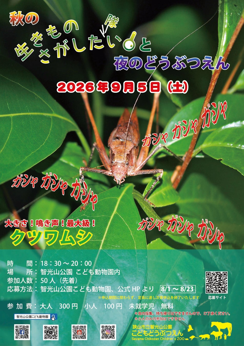 【広島／世羅】ふるさと世羅の昔話展　８月１日から《森と花の絵本ミュージアムGarden Lei》