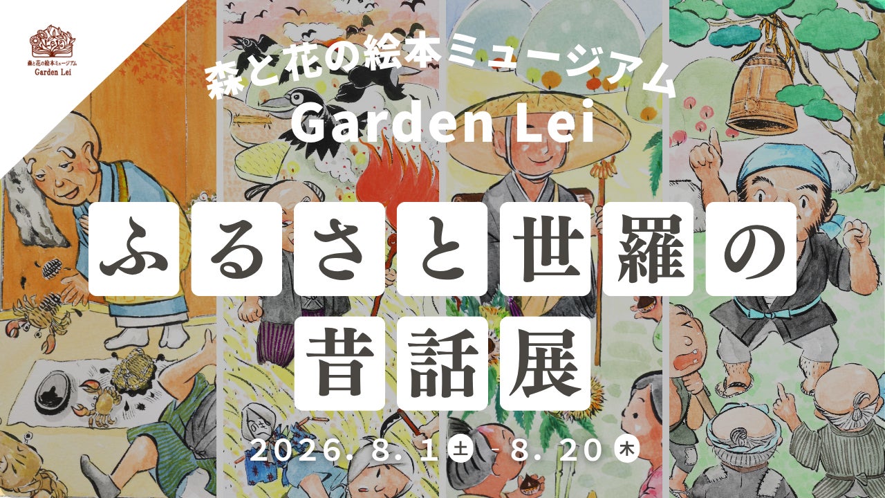 今、大注目のドラマのロケ地モンゴルの伝統楽器　馬頭琴体験コンサート