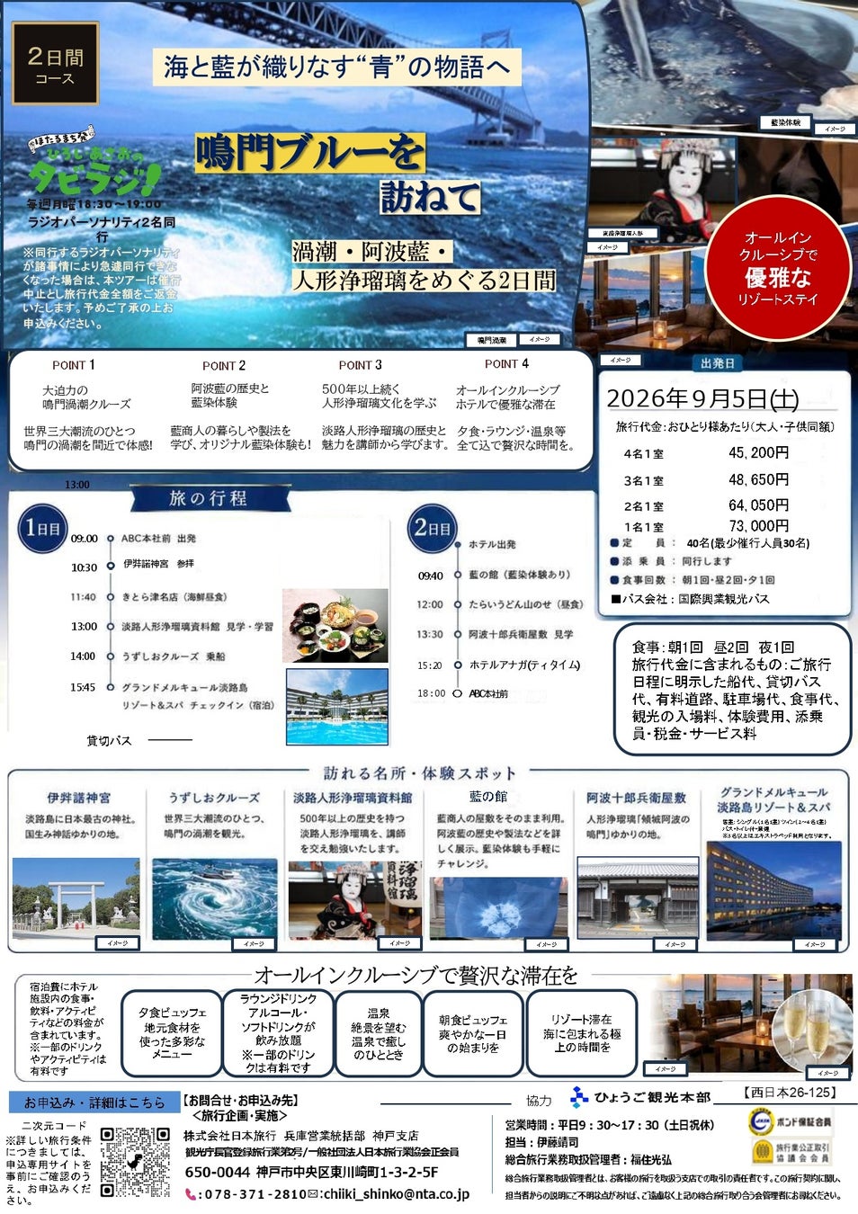目的地はおまかせ!?グットリのミステリーツアー!9月以降の搭乗分が8月3日(月)追加発売決定!!
