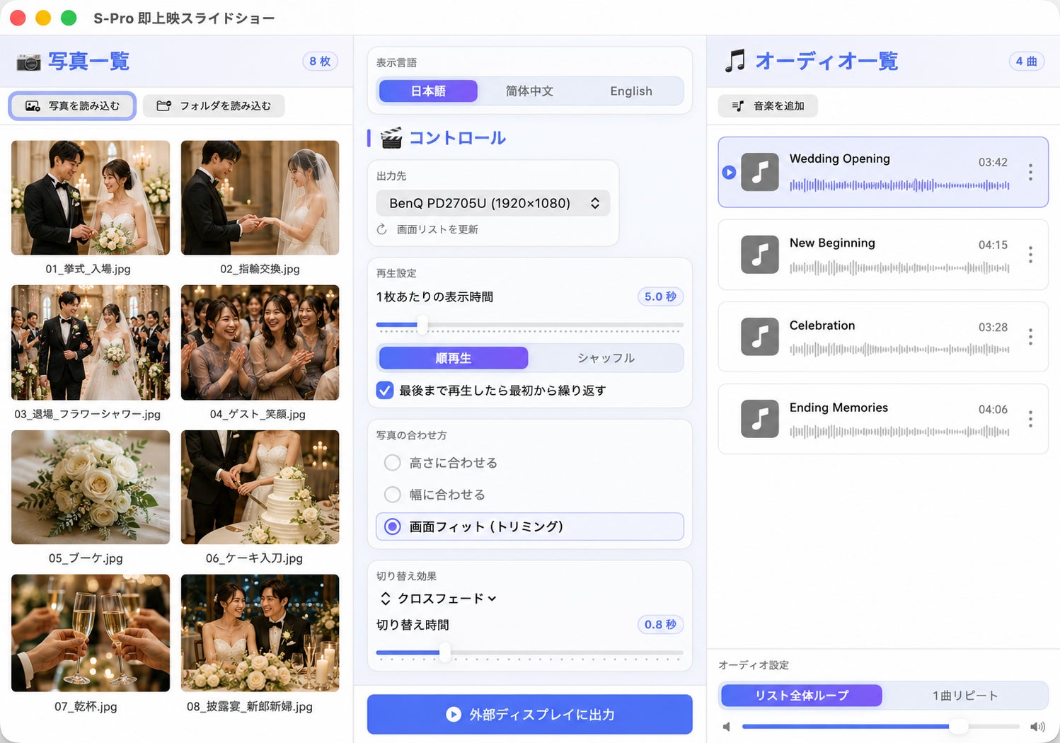 撮影した写真を、音楽付きですぐ上映。現場向けMacアプリ「S-Pro即上映スライドショー」を提供開始
