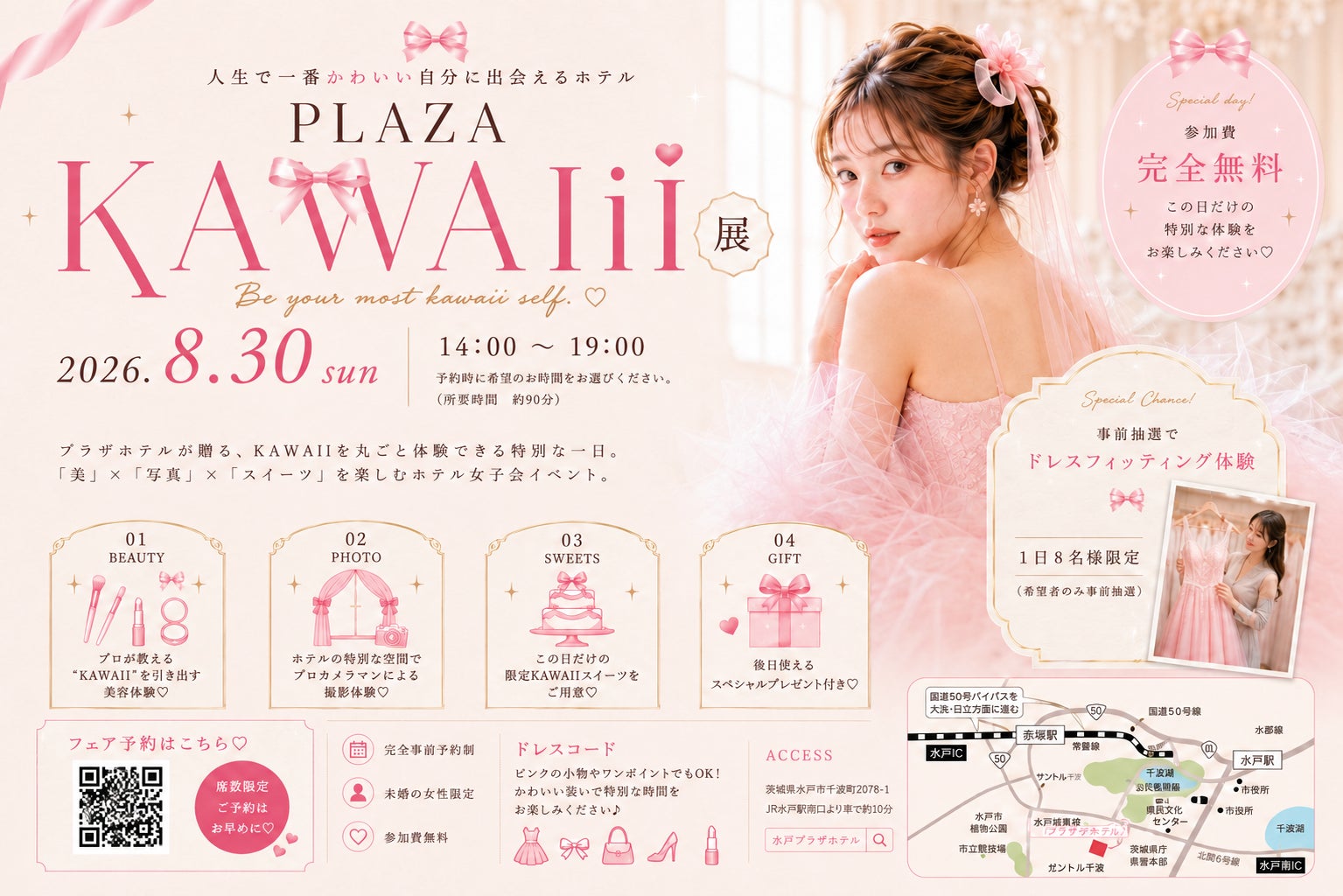 【茨城県｜水戸プラザホテル】美 × フォト × スイーツを楽しむとっておきのホテル女子会イベント「PLAZA KAWAII展」を8/30(日)開催