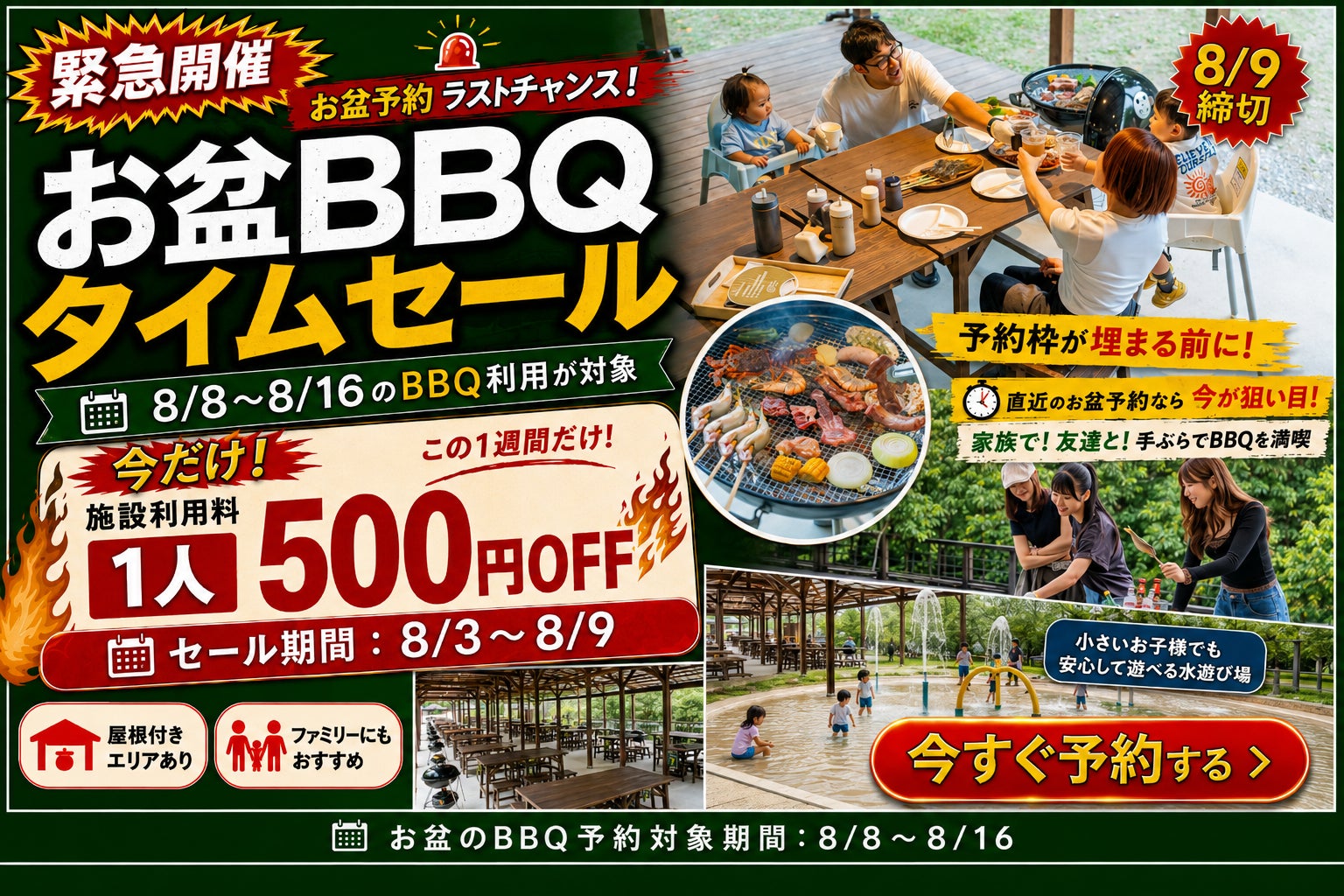 【愛知県岡崎市】「たった500円引き？」いいえ、家族4人なら2,000円引き。お盆BBQが人数分お得になる直前タイムセール、8/9締切。