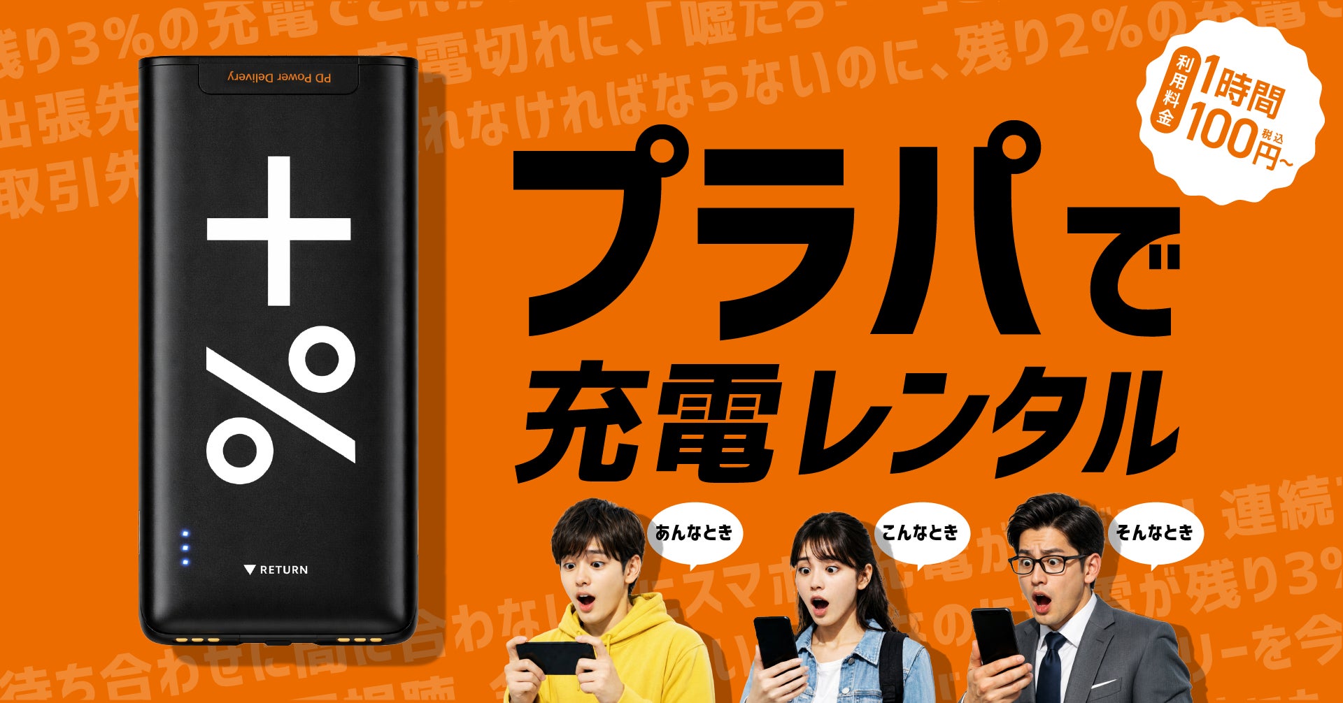 太宰府観光の玄関口に「充電の安心」をモバイルバッテリーシェア「プラパ」、西鉄太宰府駅・五条駅に新規設置