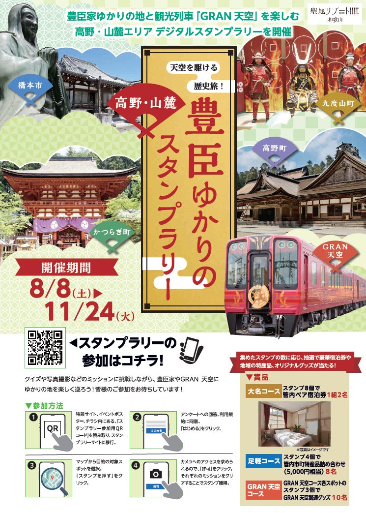 和歌山市立博物館、夏季企画展「秀吉・秀長と和歌山」を8月8日(土)~10月4日(日)に開催