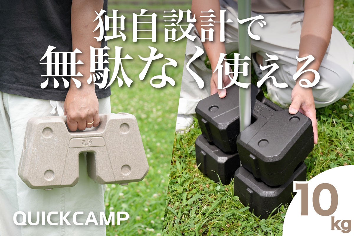 12万台の実績から生まれた新形状！独自のカタチで生活にフィットする新型ウエイト
