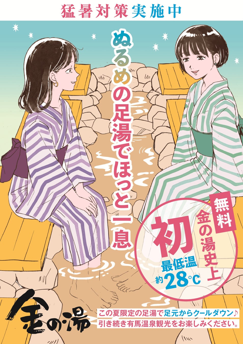 【箱根の旅館が開業4周年】1947年創業の原点から生まれた旅館の進化 ~「日帰り×宿泊」で自由に楽しむ夏の箱根旅~