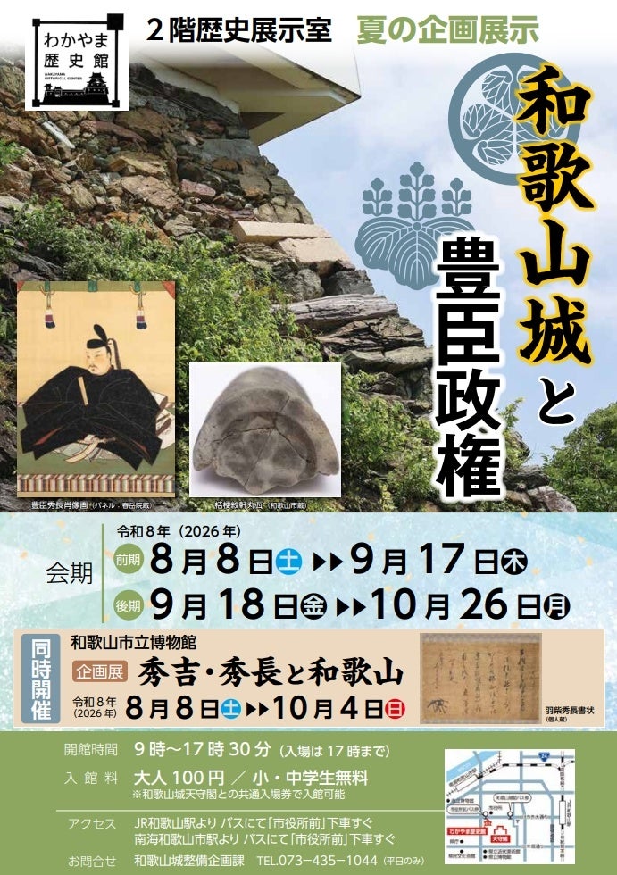 和歌山市、藤堂高虎が設計に関与した城を紹介するパネル展を和歌山城天守閣で2027年1月24日(日)まで開催