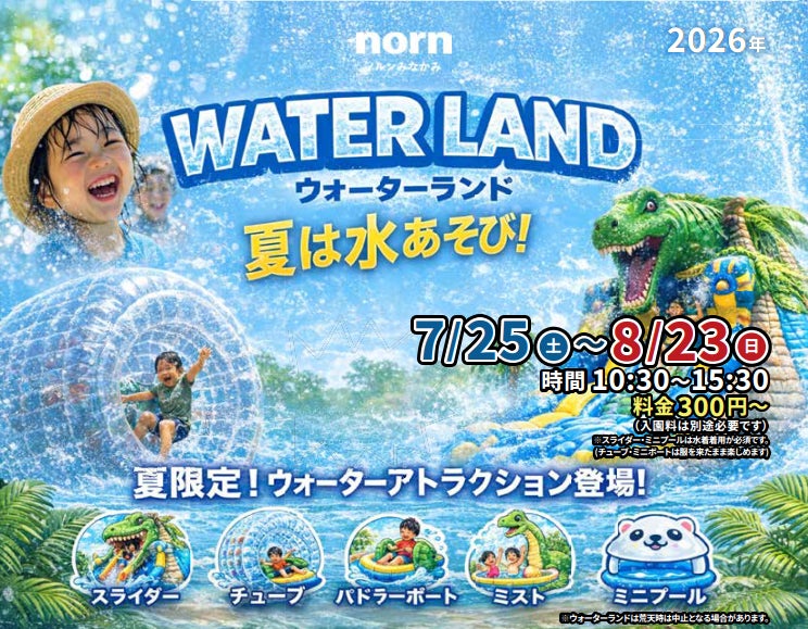 標高800mの爽快水遊び！ノルンみなかみ「サマーパーク2026」開幕！大型ウォータースライダー＆水上チューブで熱中症を吹き飛ばせ