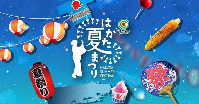 【プラパで充電】「地球人.jp presents はかた夏まつり2026」に設置。スマホの充電が切れていても、アプリ不要のタッチ決済でその場でレンタル可能に