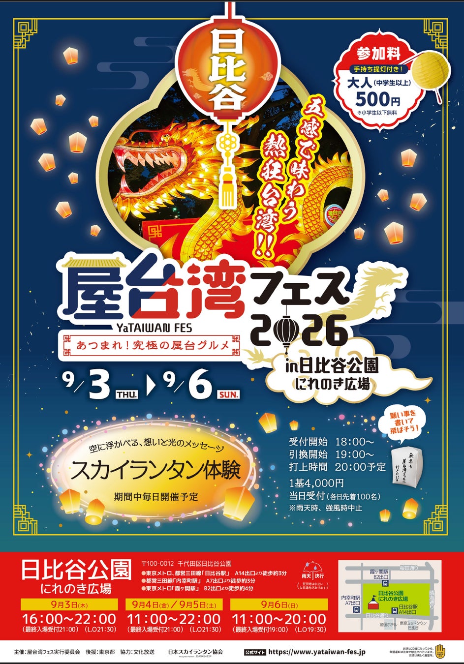 パーク ハイアット 京都「京大和」と紡ぐ『観月の夕べ』成澤由浩氏と描く名月と京都の秋を味わう一夜限りのガストロノミー~2026年9月25日(金)開催~