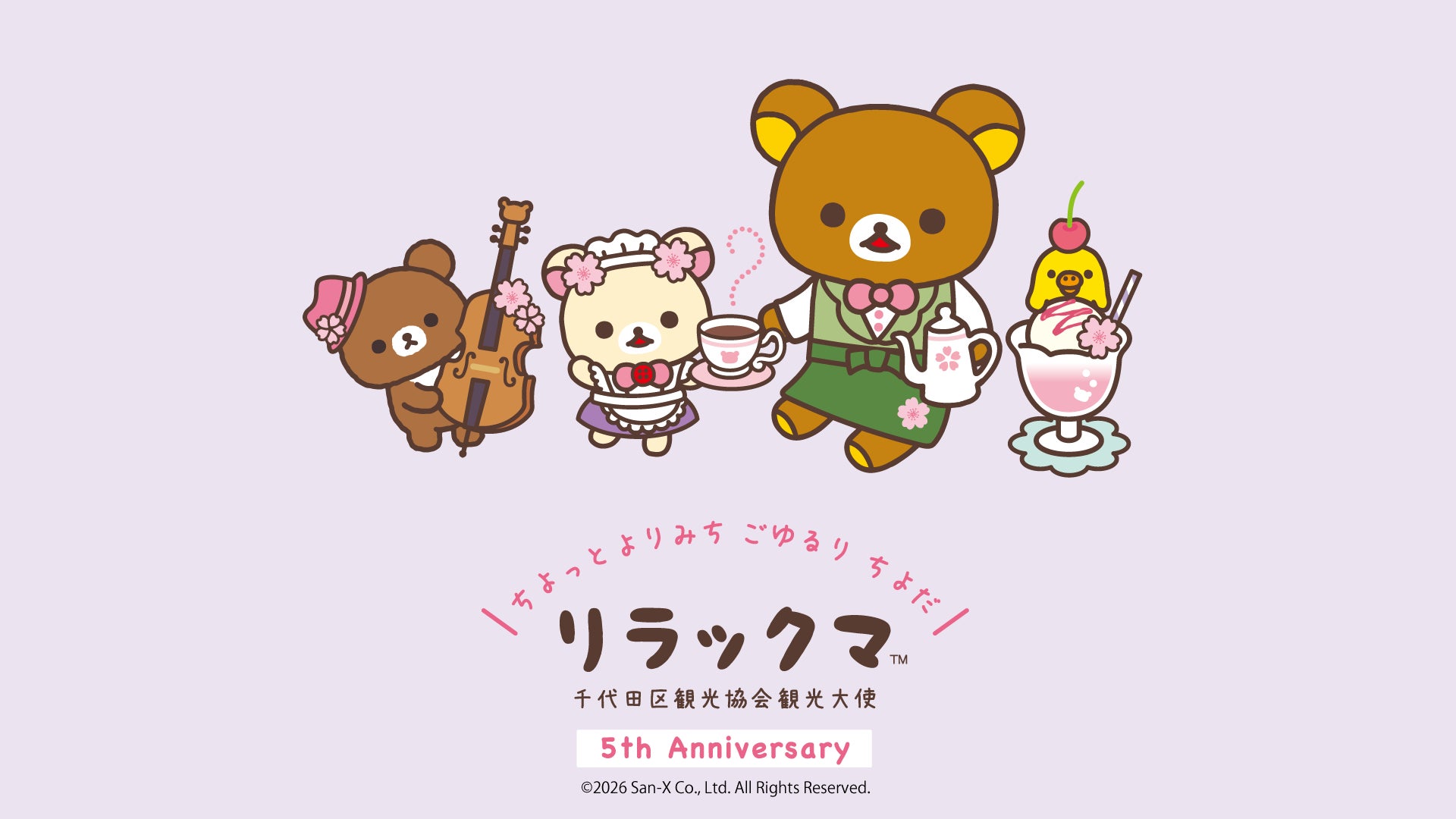 森トラストグループ ホテル事業50周年