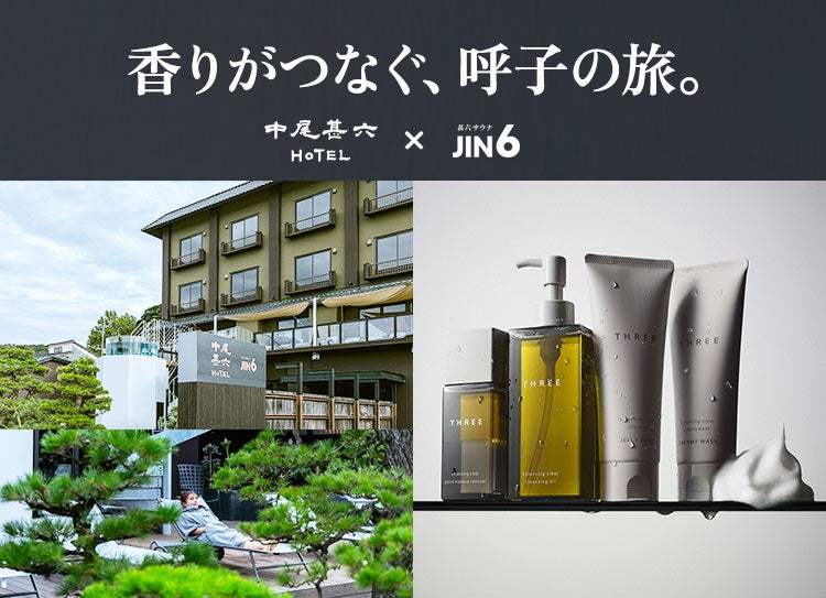 精油の香りが呼子のホテル・サウナ・町をつなぐ。中尾甚六HOTEL・JIN6サウナでシルバーウィーク限定企画を開催