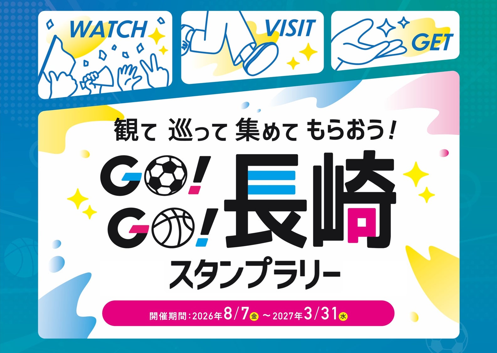 スポーツ観戦をきっかけに長崎市内周遊を促進　長崎市主催「GO! GO! 長崎スタンプラリー」をゼンリンの「STLOCAL」で実施