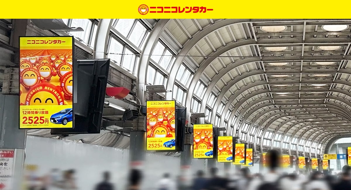 【ニコニコレンタカー】デジタルサイネージ広告が全国主要都市に登場！「夏のドライブキャンペーン　～ニコちゃん、全国各地で大量発生中～」開催中！