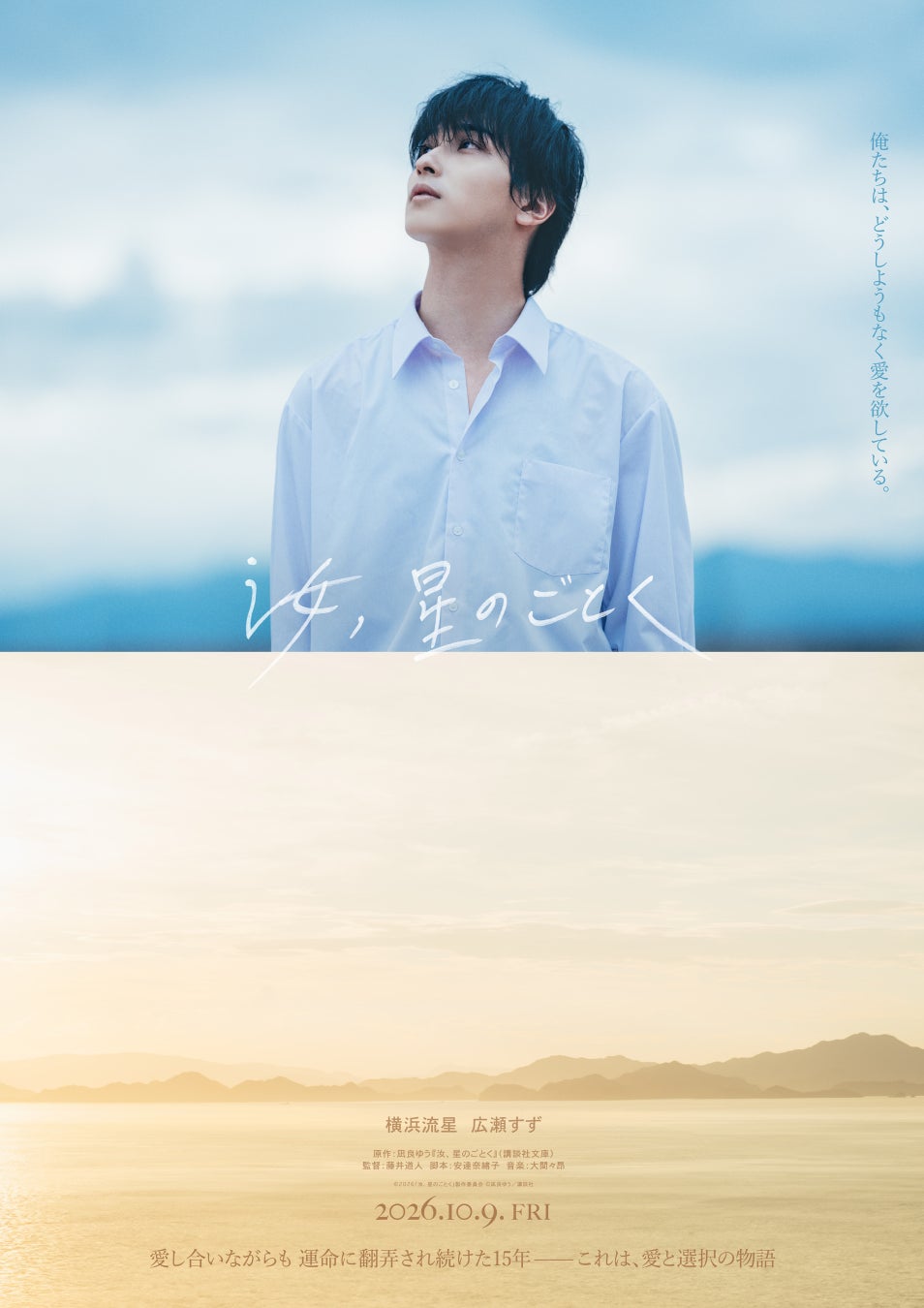 TCKイメージキャラクター横浜流星さん主演映画『汝、星のごとく』とTCKがタイアップ！！8月9日（日）愛媛県今治市「おんまく花火」にPRブース出展、コラボグッズなどがもらえるプレゼント抽選会も実施！