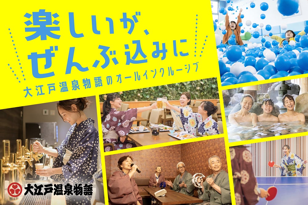 飲み放題もカラオケも“楽しいが、ぜんぶ込み”！『大江戸温泉物語Premium 山中グランドホテル』にてPremiumシリーズ初のオールインクルーシブ導入