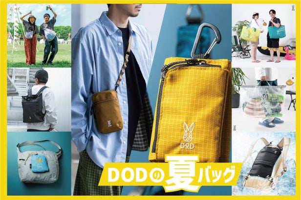 【夏フェス・レジャーの「荷物問題」に終止符】DOD、爆売れアウトドア財布の最新作「ウサゼニーレ2」や「ウサンポッケ」ほか、夏の悪天候・水辺に打ち勝つ全8型！