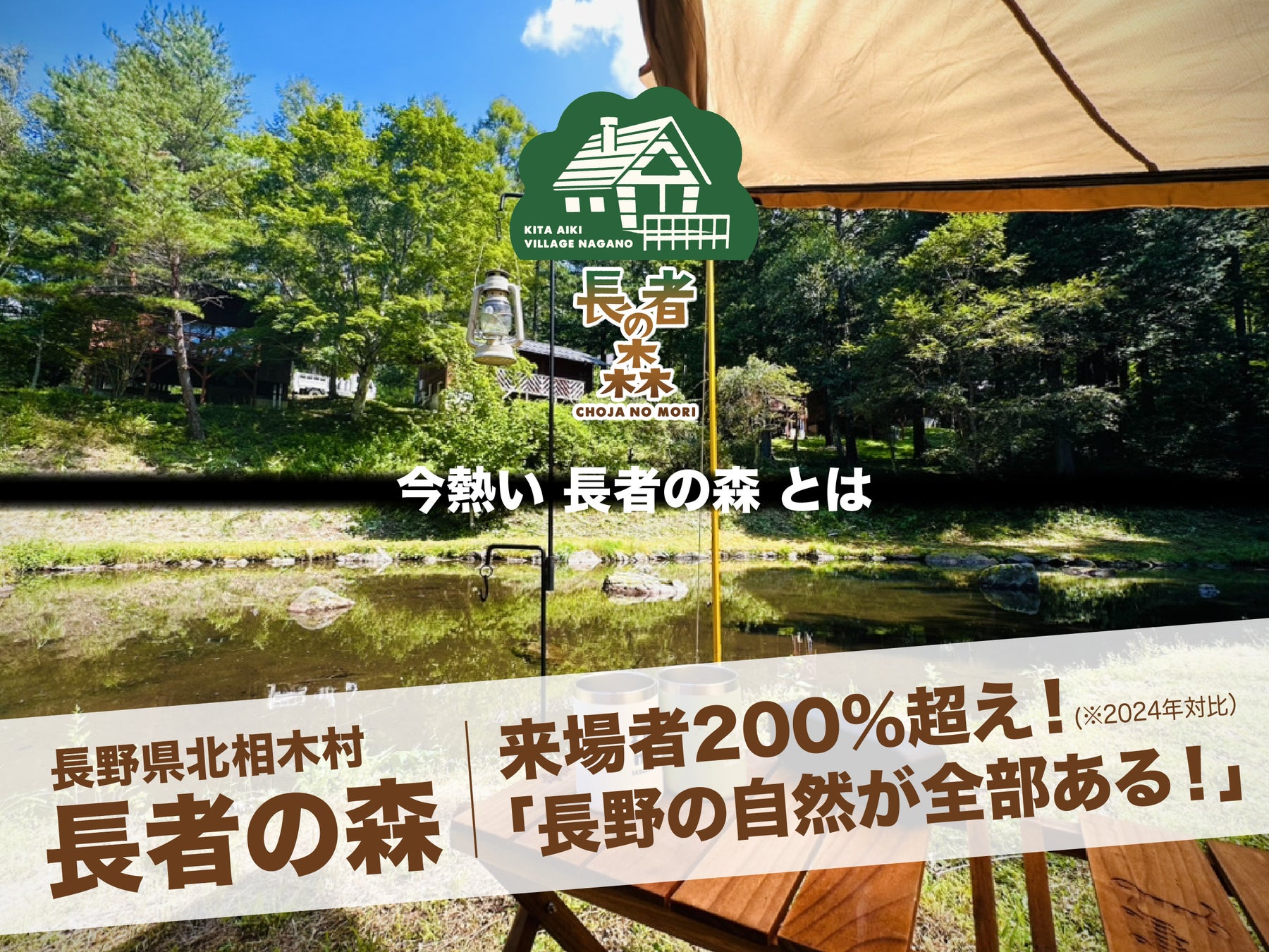 北相木村「長者の森」、前々年比200％超の来場者数を記録！