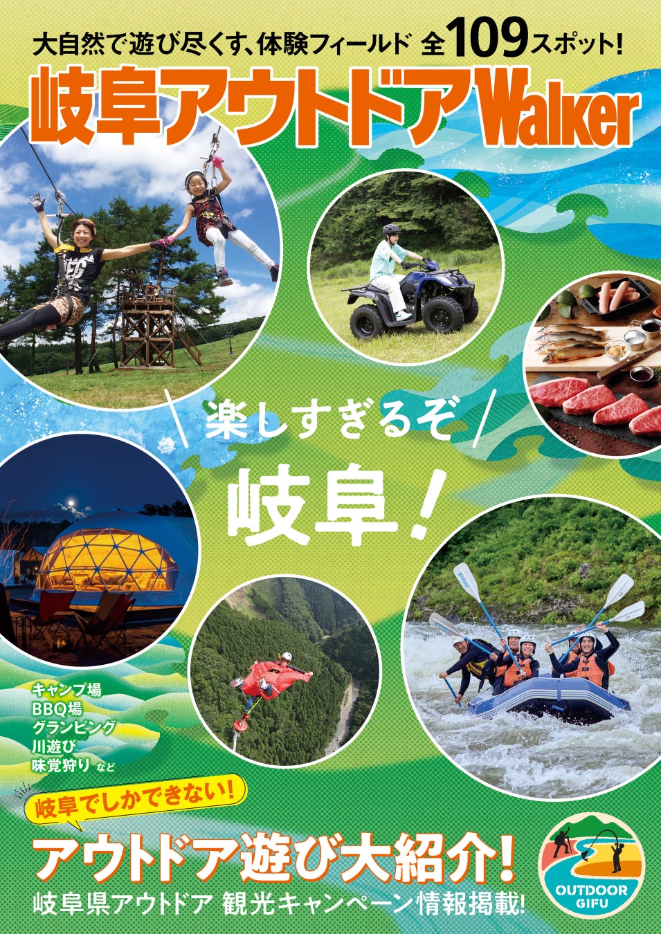 角川アスキー総合研究所、岐阜県の観光情報誌『岐阜Walker featuring 岐阜っぽ。』の制作業務を継続受託