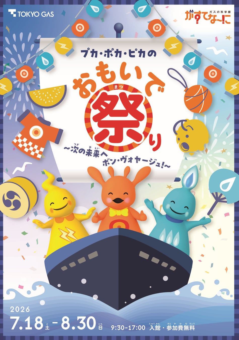 【JAF東京】何問正解できる？2日間限定の交通安全クイズ大会「安全でGO！」開催