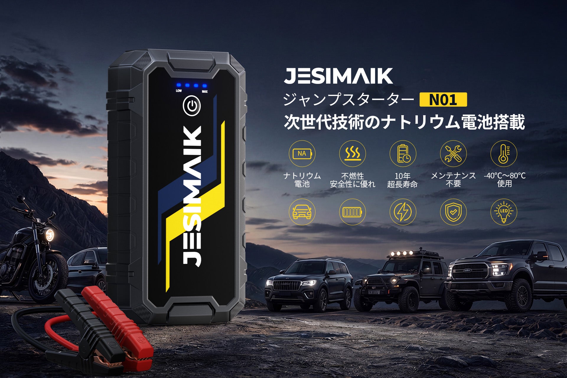 【極寒に勝つ】-40℃でも動く「最小・最軽量」の安心。冬のバッテリー上がりを撃退するJESIMAIK ジャンプスターターN01新発売