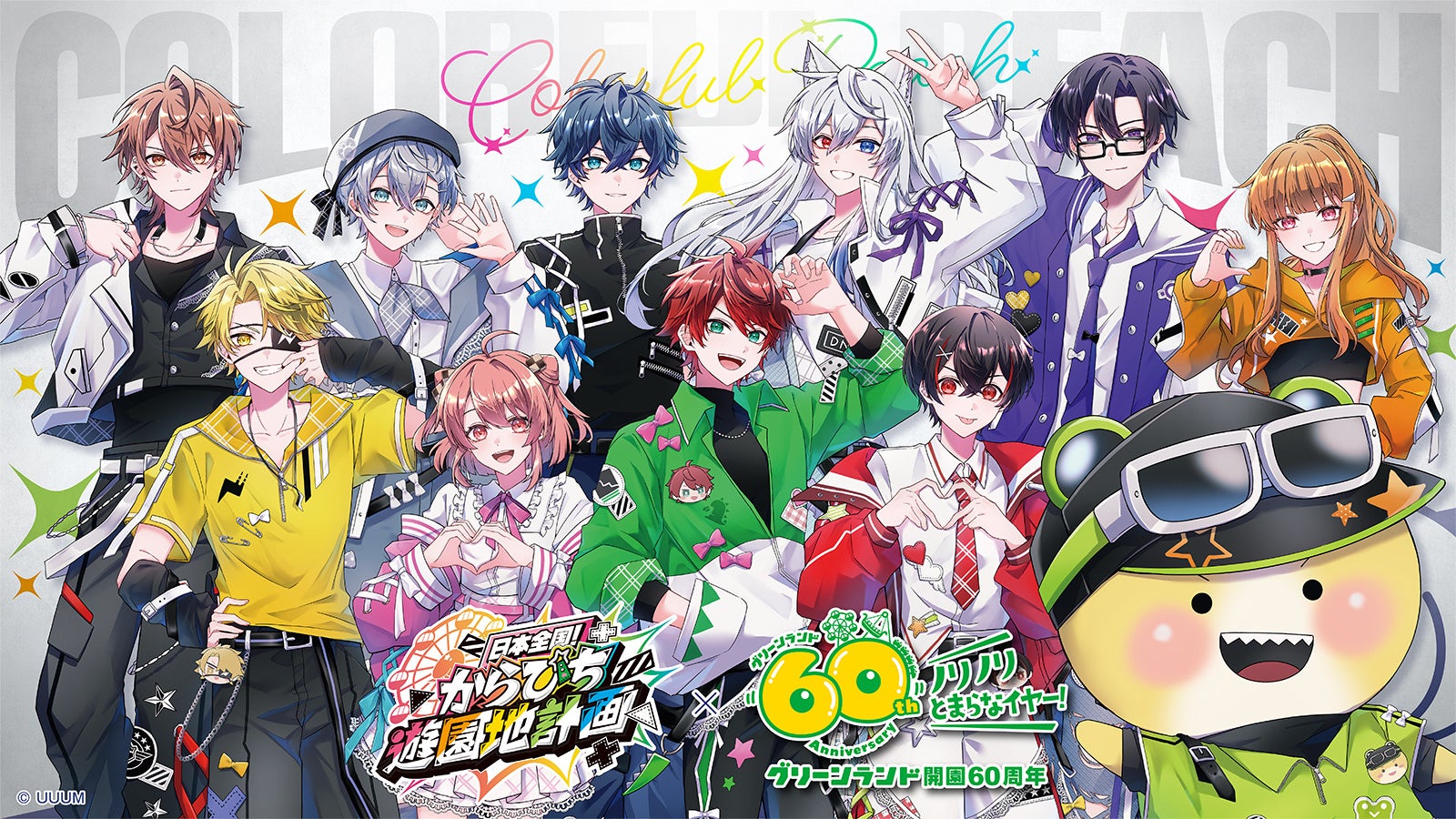 【グリーンランド(熊本)】大人気ゲーム実況グループ「カラフルピーチ」が九州初上陸！