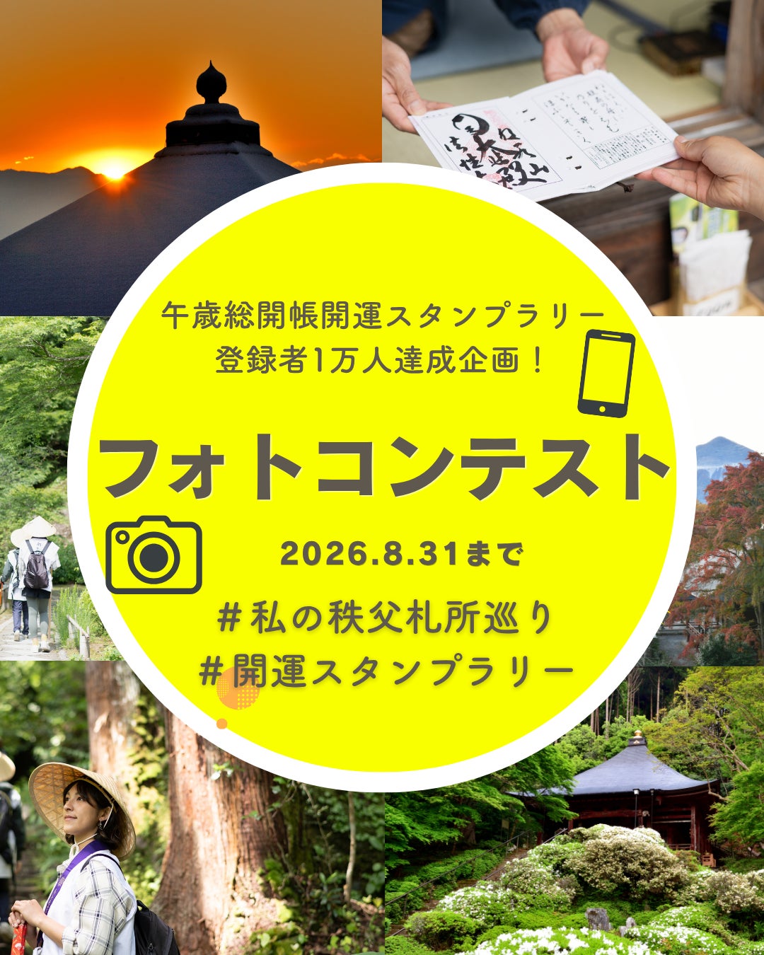 【別府温泉 杉乃井ホテル】2026年8月22日(土)南立石10町合同納涼音頭大会 地域とともに創る、夏の伝統文化と交流の場