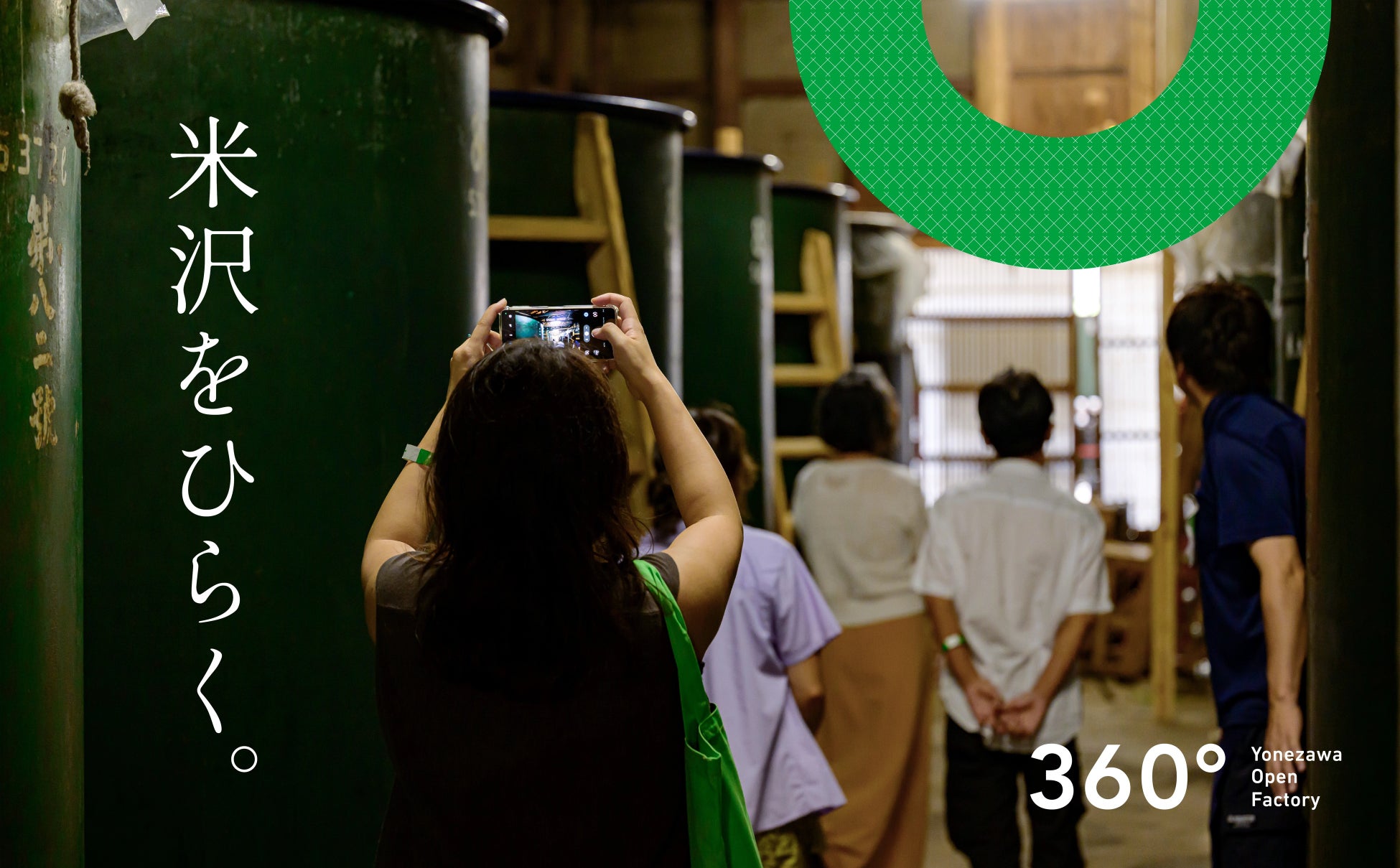 【開催まであと5週間】工場見学だけじゃない！「360°よねざわオープンファクトリー」 温泉・バス・グルメで“米沢まるごと”めぐっていただけます