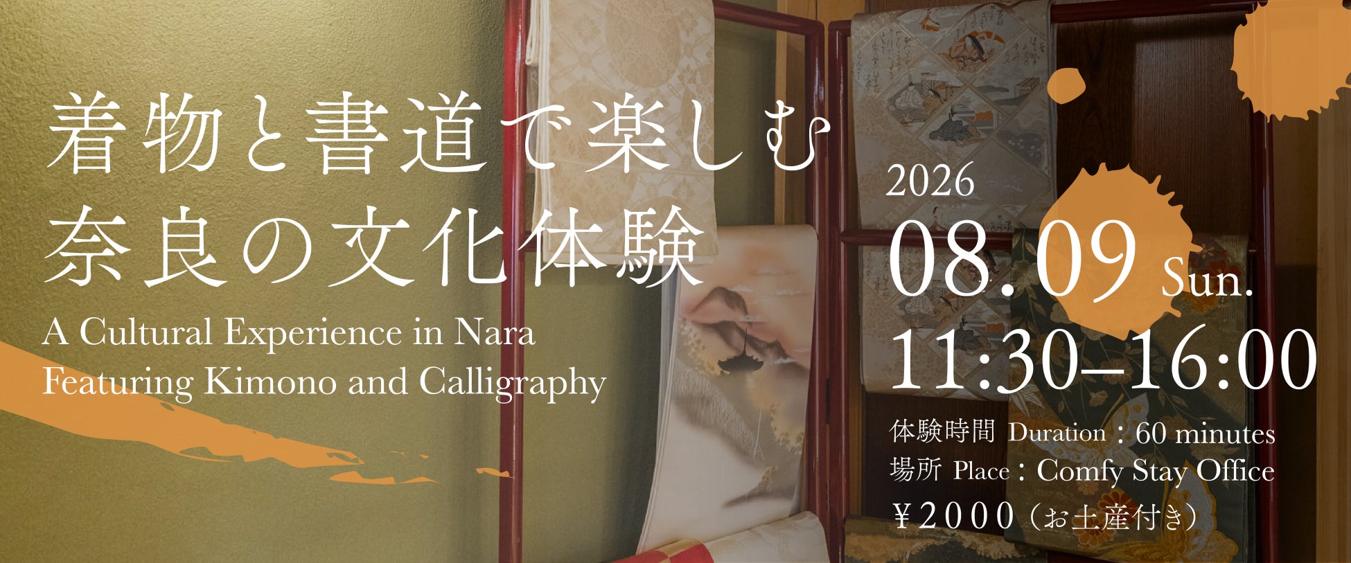 夏の奈良で着物と書道を楽しむ、1日限定の文化体験イベントを8月9日に開催