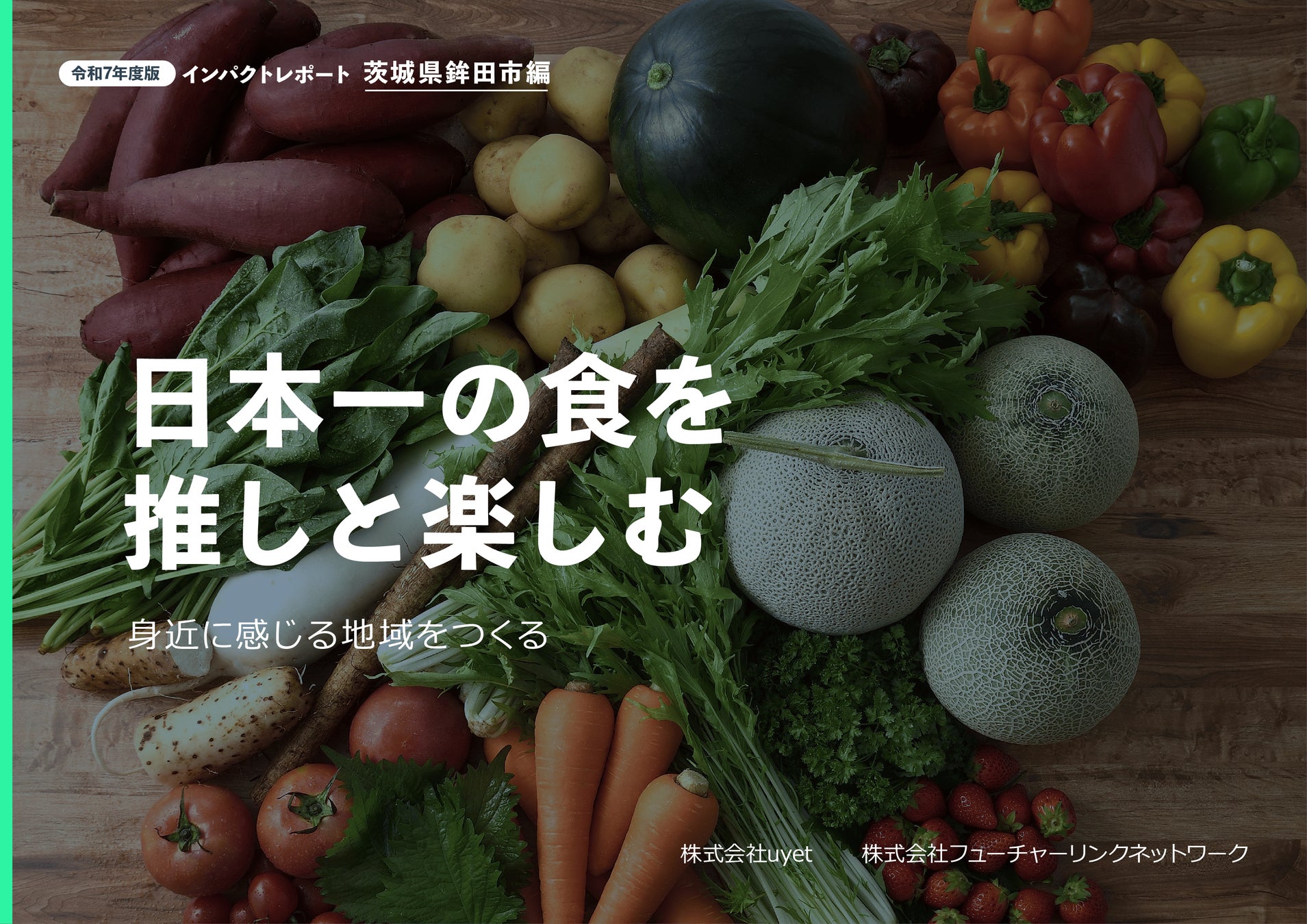 株式会社オシエテ、埼玉県日高市の一棟貸し宿泊施設の運営受託を開始