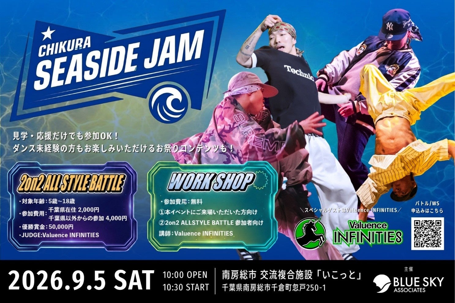「CHIKURA SEASIDE JAM」開催のお知らせ