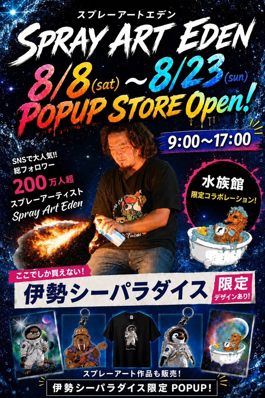 SNS総フォロワー200万人超！人気アーティスト「Spray Art Eden」がめおと横丁で期間限定POP-UP STOREを開催