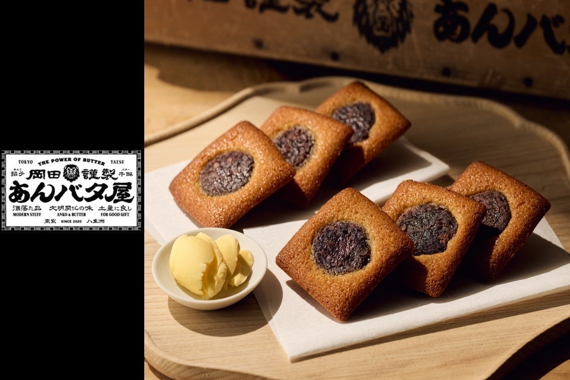 【待望の初出店！】餡とバターの、最強に罪な組み合わせ！岡田謹製あんバタ屋が8月17日(月)より、イクスピアリ®に期間限定オープン。
