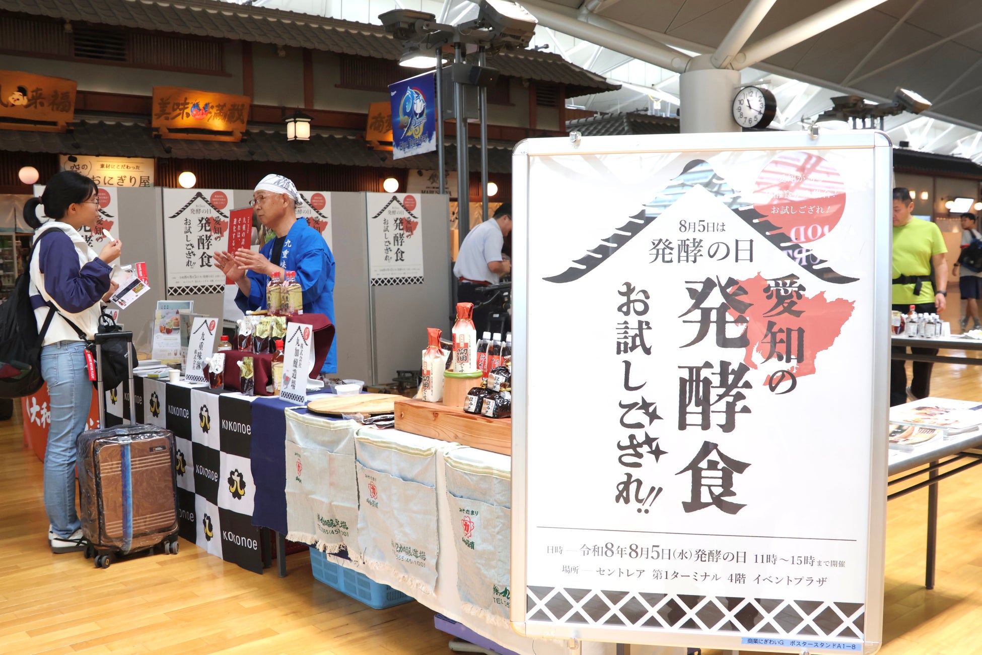 中部の空の玄関口・セントレアで「発酵の日」イベントを開催！発酵食文化×忍者で地域の魅力を発信！