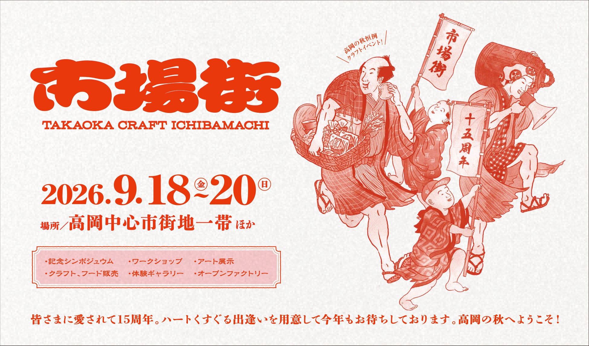 【9/18〜20開催・15周年】“手仕事のまち高岡”でクラフト・アーティスト作品、職人の技、地元グルメを堪能するクラフトの祭典「市場街2026」
