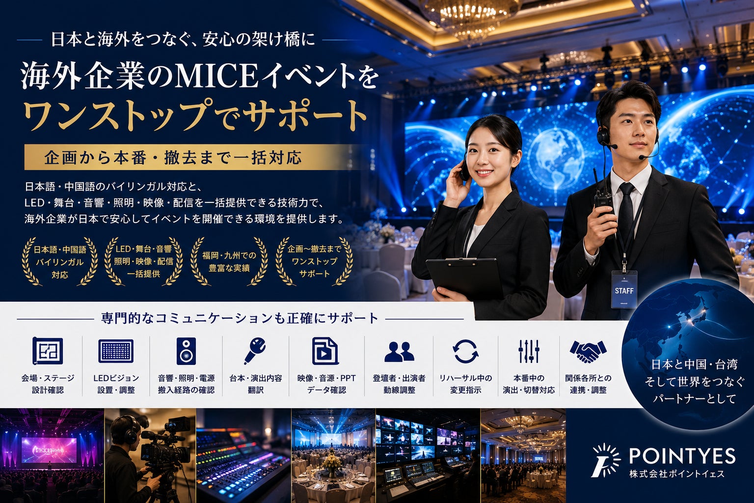 福岡・九州のMICEイベントを支える大型LED・舞台総合サービスを強化