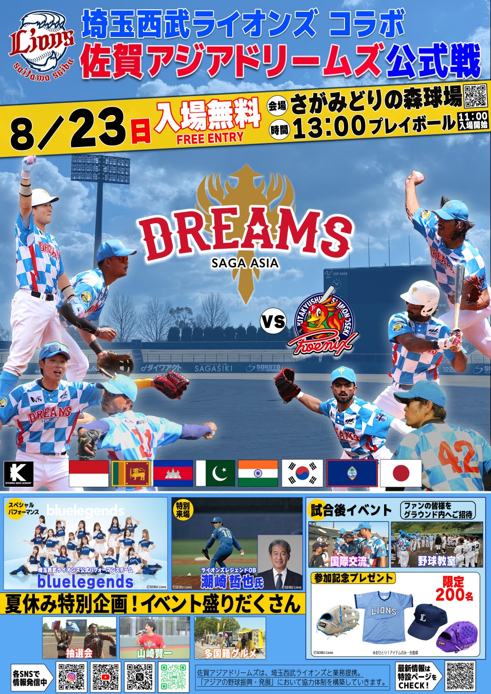 8/23（日）埼玉西武ライオンズとのコラボゲーム開催！