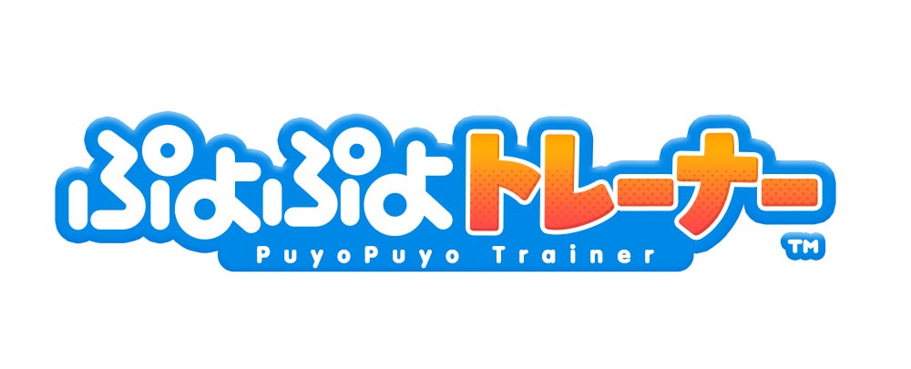 おひとり、お友だち、ご家族と！みんな集まれ！最新脳トレゲーム『ぷよぷよトレーナー』無料体験会を8月17日（月）市川にて開催！
