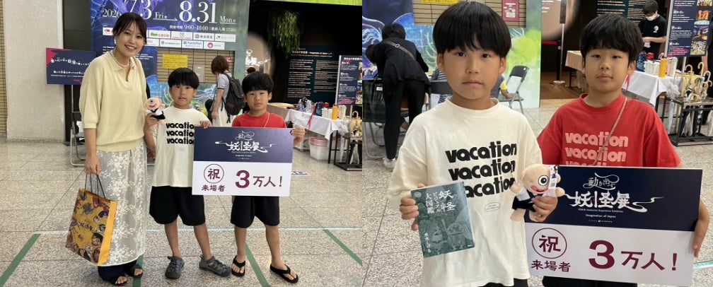 【一旗プロデュース】「動き出す妖怪展 KAGOSHIMA」来場者数が3万人を突破し、記念セレモニーを実施。25万人以上を動員した、妖怪文化を「楽しみ、学び、体感する」新感覚デジタルアートミュージアム