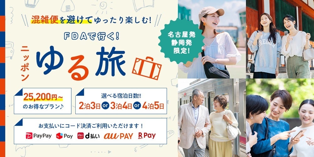 秋風に誘われて、ふらっと、ゆるっと、空の旅。
