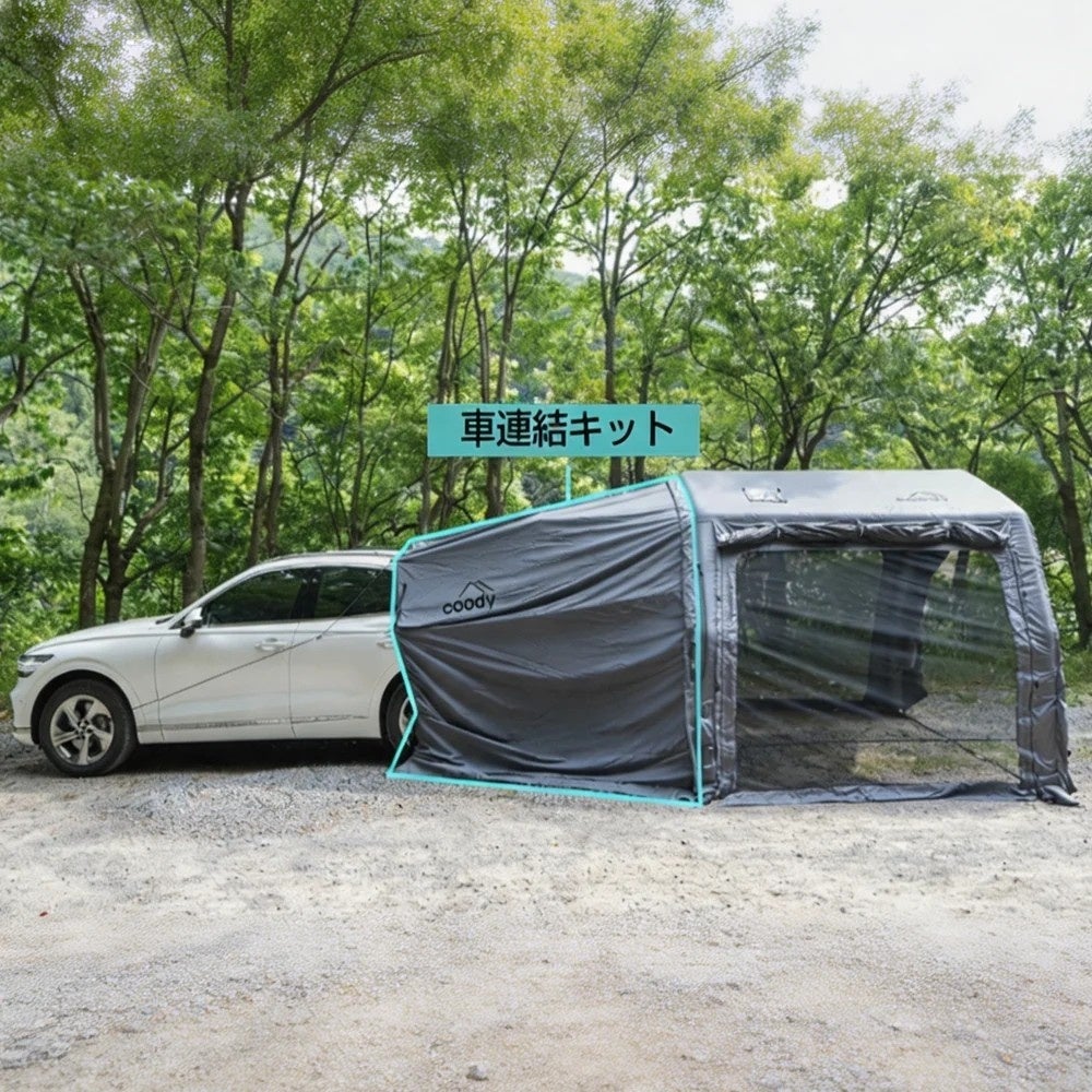 coodyエアテントPROシリーズに新オプション2製品が登場！車連結キット＆透明ドアを発売
