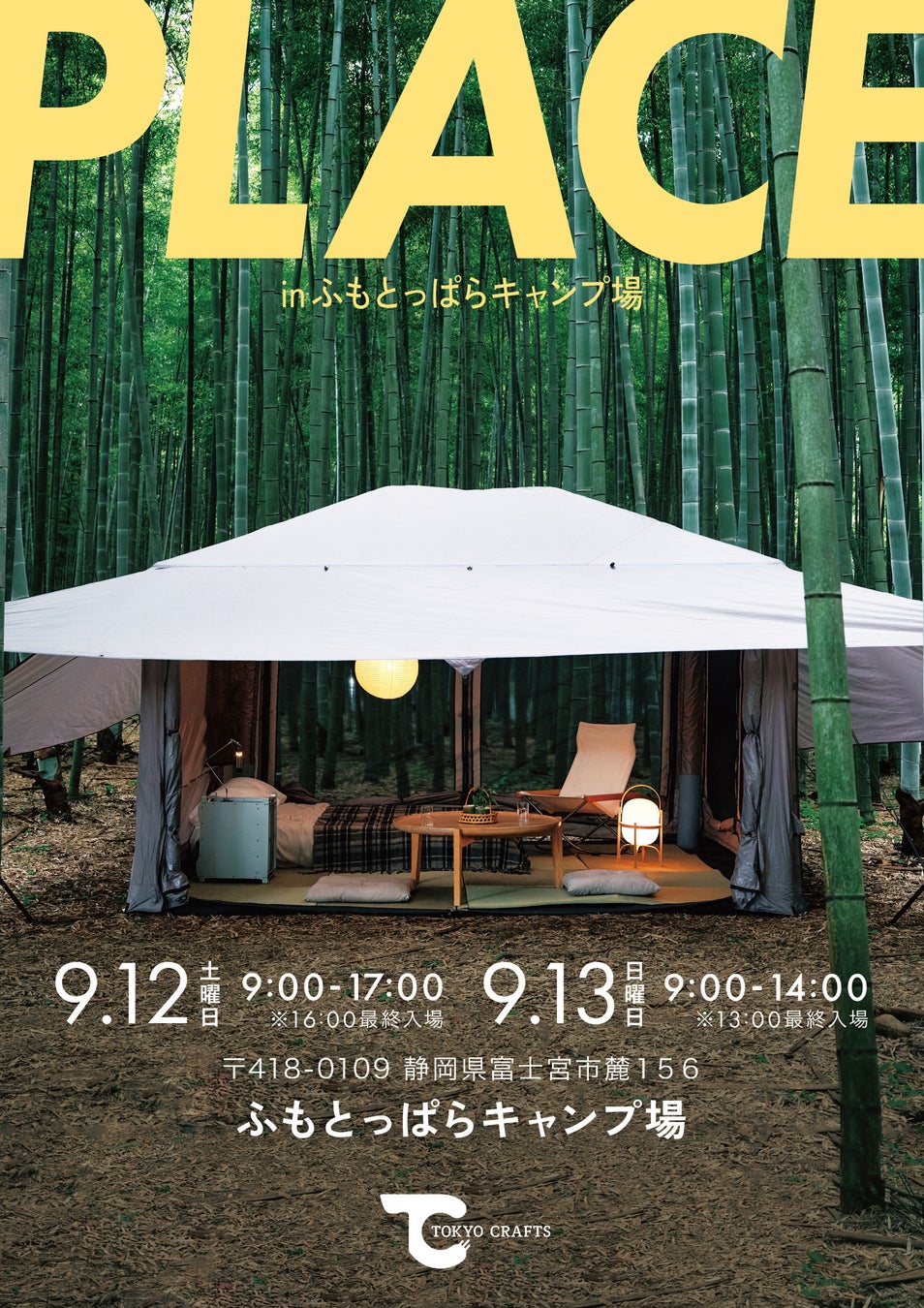 TOKYO CRAFTS、人気キャンプ場「ふもとっぱら」で展示販売会「PLACE in ふもとっぱら」開催決定！