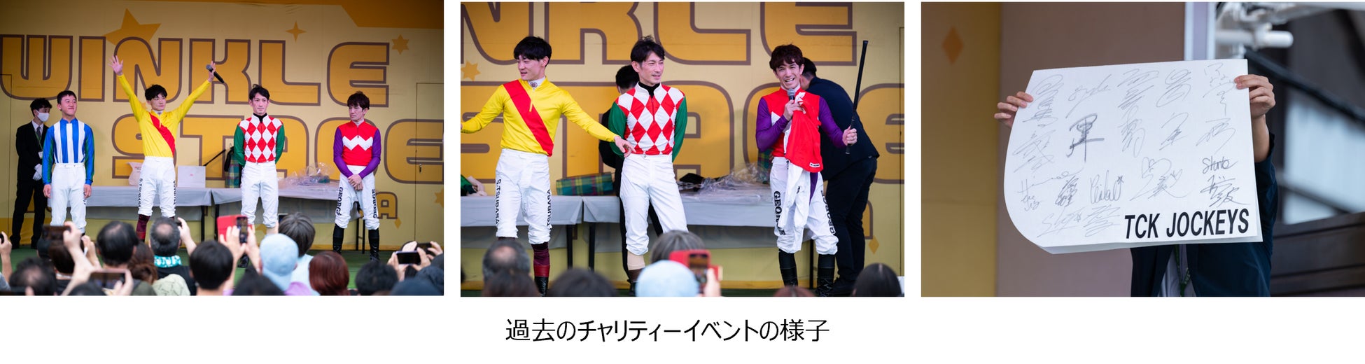 TCK所属騎手によるチャリティーオークションを10月4日（日）に実施売上金は令和8年熊本地震の被災地復興のために全額寄付