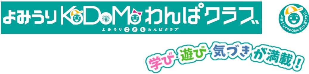 「よみうりKoDoMoわんぱクラブ」ラッピングバス運用開始