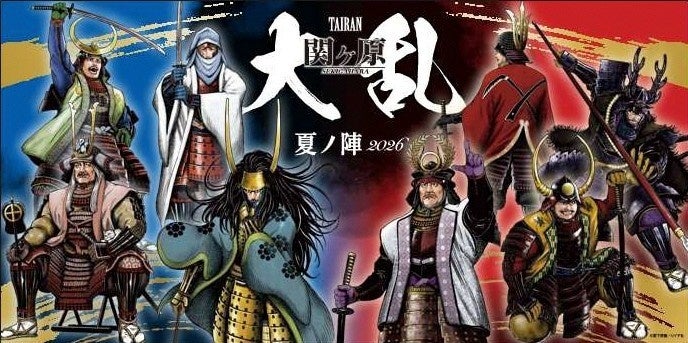人気漫画 『大乱 関ヶ原』とタイアップ関ケ原・西濃地域を巡る夏季企画スタンプラリーがスタート