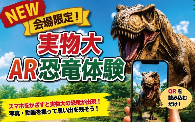 『ダイナソーアドベンチャーツアー』に新コンテンツ登場！さらに、『プール王国』スペシャルイベントも！